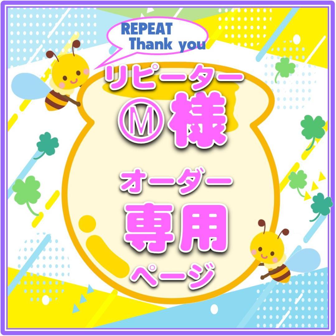 Ⓜ様(リピーター）　ハングル文字　オーダー専用ページ　K-POP