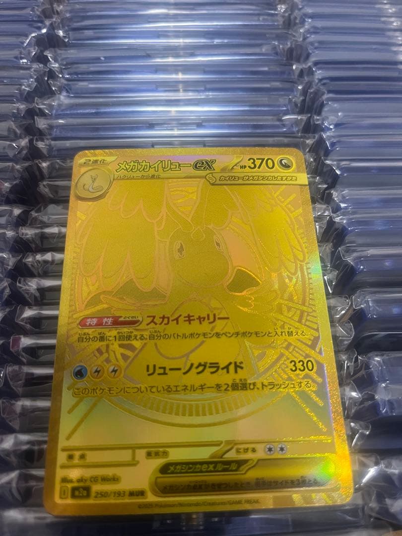 ポケモンカード　メガカイリューmurその他sarまとめ売り