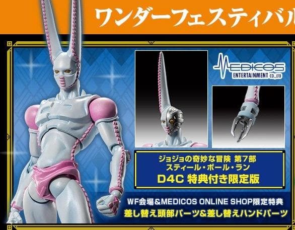 【WF限定特典付き】超像可動 D4C ジョジョの奇妙な冒険　ヴァレンタイン