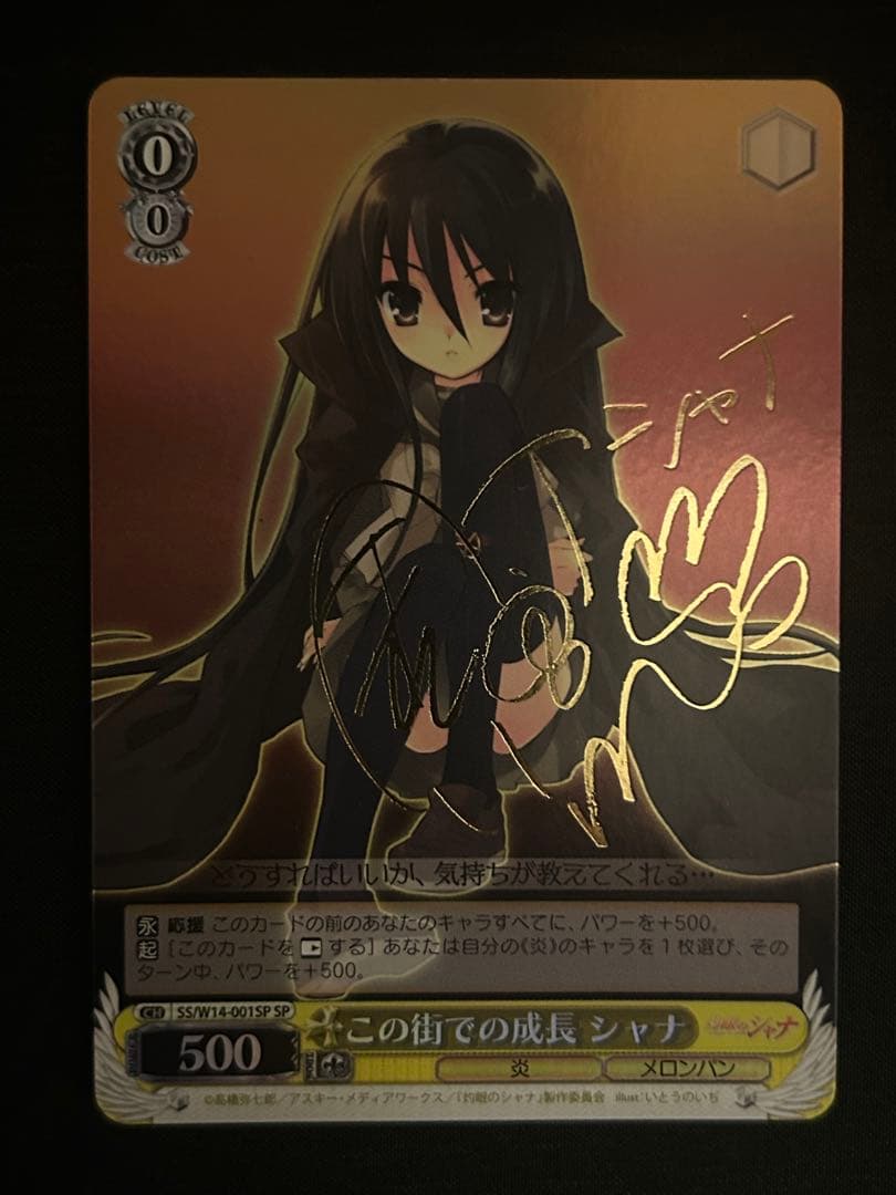 ヴァイスシュヴァルツ 灼眼のシャナこの街での成長 シャナ サイン