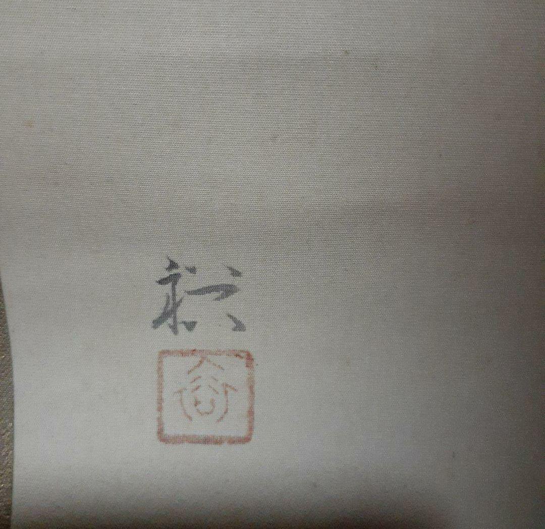 掛け軸/曉/たき火