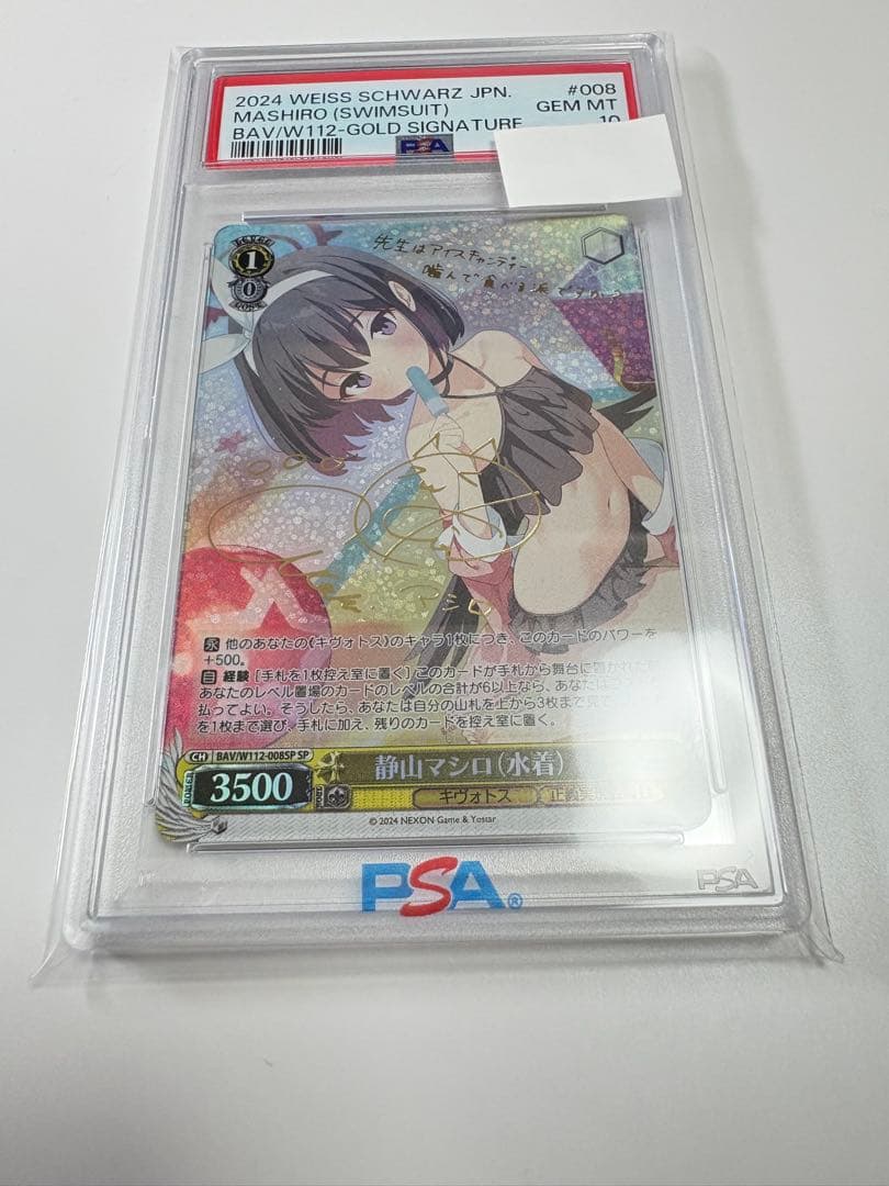 【PSA10】静山マシロ (水着) SP ヴァイスシュヴァルツ