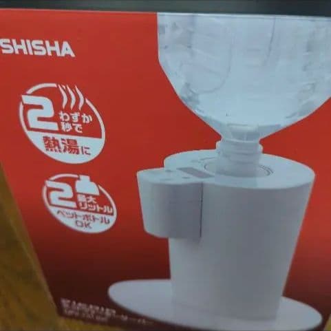 新品未使用　ホットウォーターサーバー 値下げしました11/30