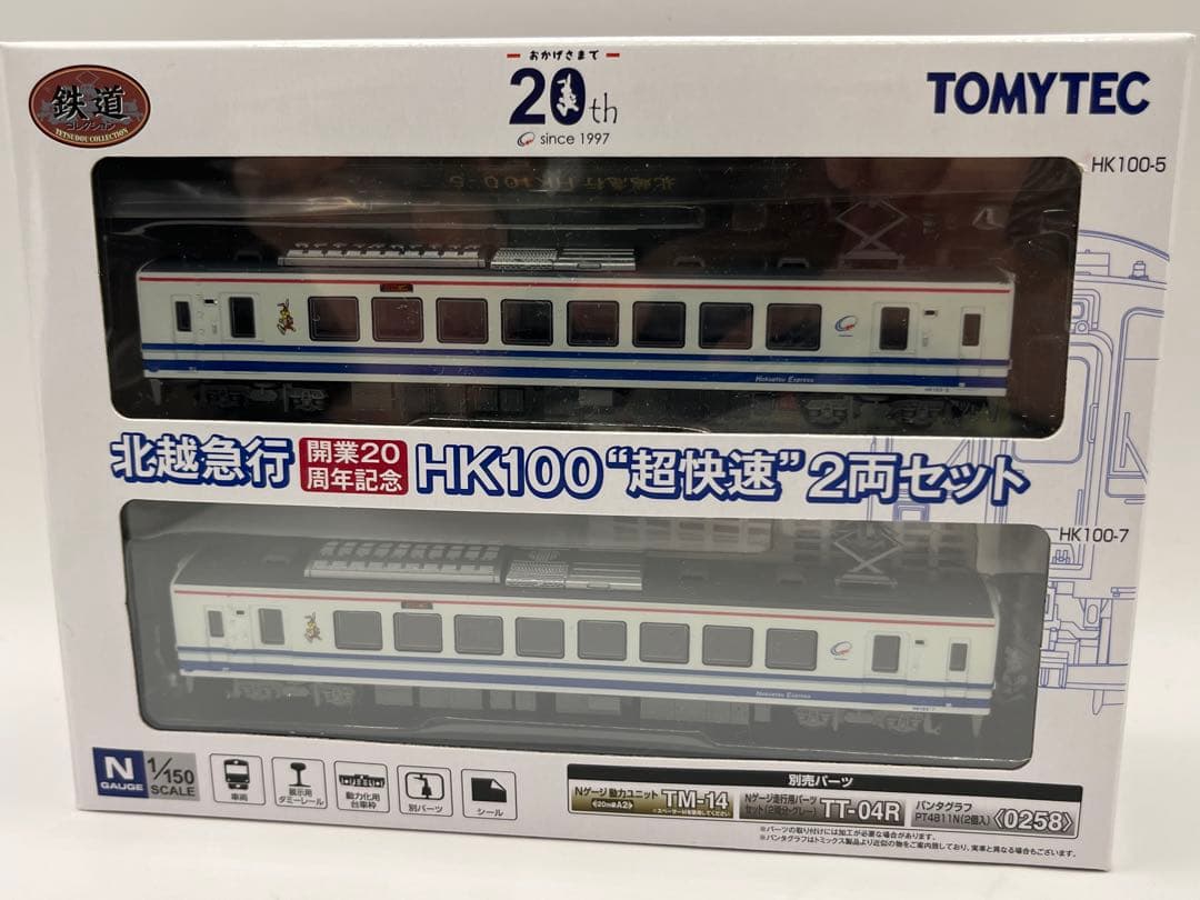 北越急行 HK100 超快速　2両セット 鉄道コレクション　鉄コレ　ほくほく線