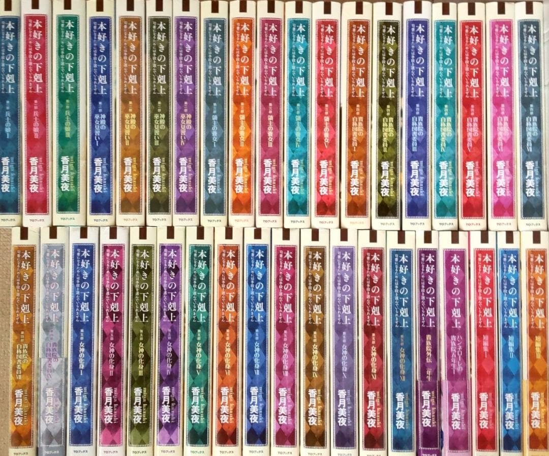 本好きの下剋上　小説　全巻セット合計38冊　第一部～第五部＋外伝＋短編集