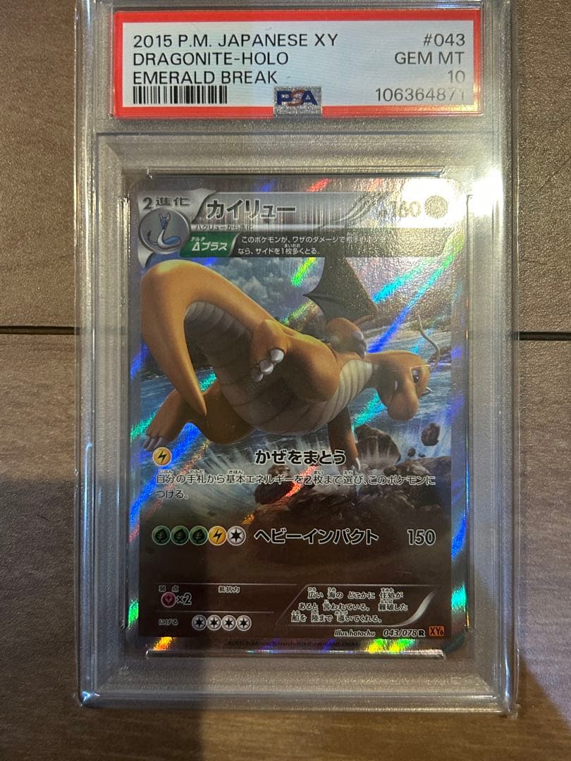 アンリミ　カイリュー R XY6 043/078 1stED PSA10