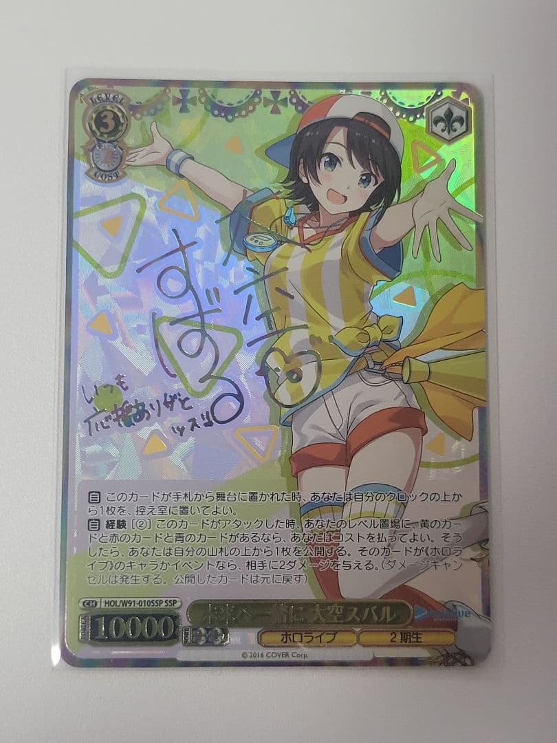 WS　未来へ一緒に　大空スバル　SSP