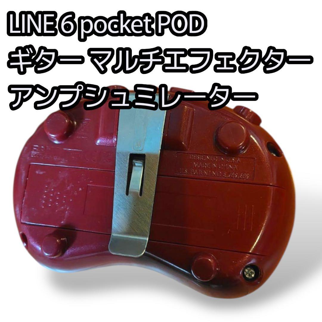 LINE 6 pocketPOD ギターマルチエフェクター アンプシュミレーター
