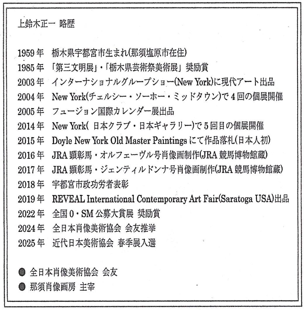 上鈴木正一 油彩画 A3サイズ『 レイデオロ 』ロバート様のオーダー作品です。