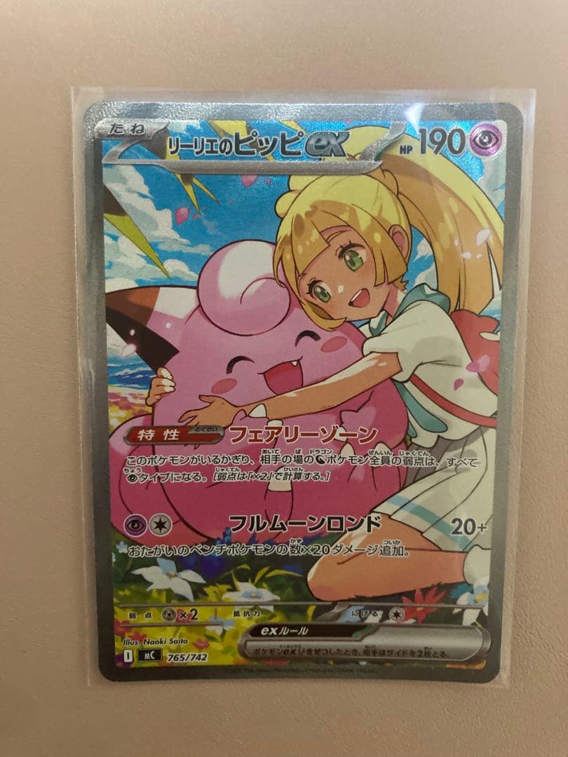 リーリエのピッピｅx　SAR スタートデッキ100 全ミラー