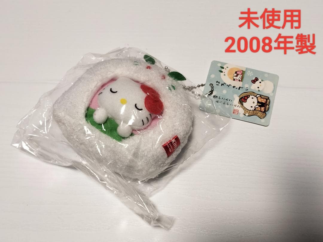 平成レトロ　未使用　ハローキティ ぬいぐるみ　キーホルダー 2008年