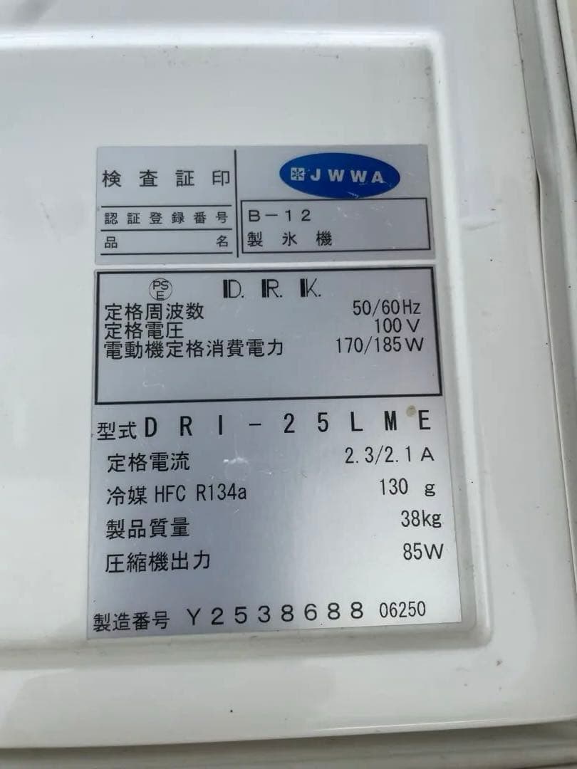 ダイワ DRI-25LME1 25kg 全自動製氷機 キューブ アイス