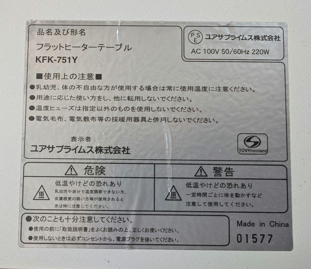 【動作確認済】75cm正方形こたつ フラットヒーター ホワイト