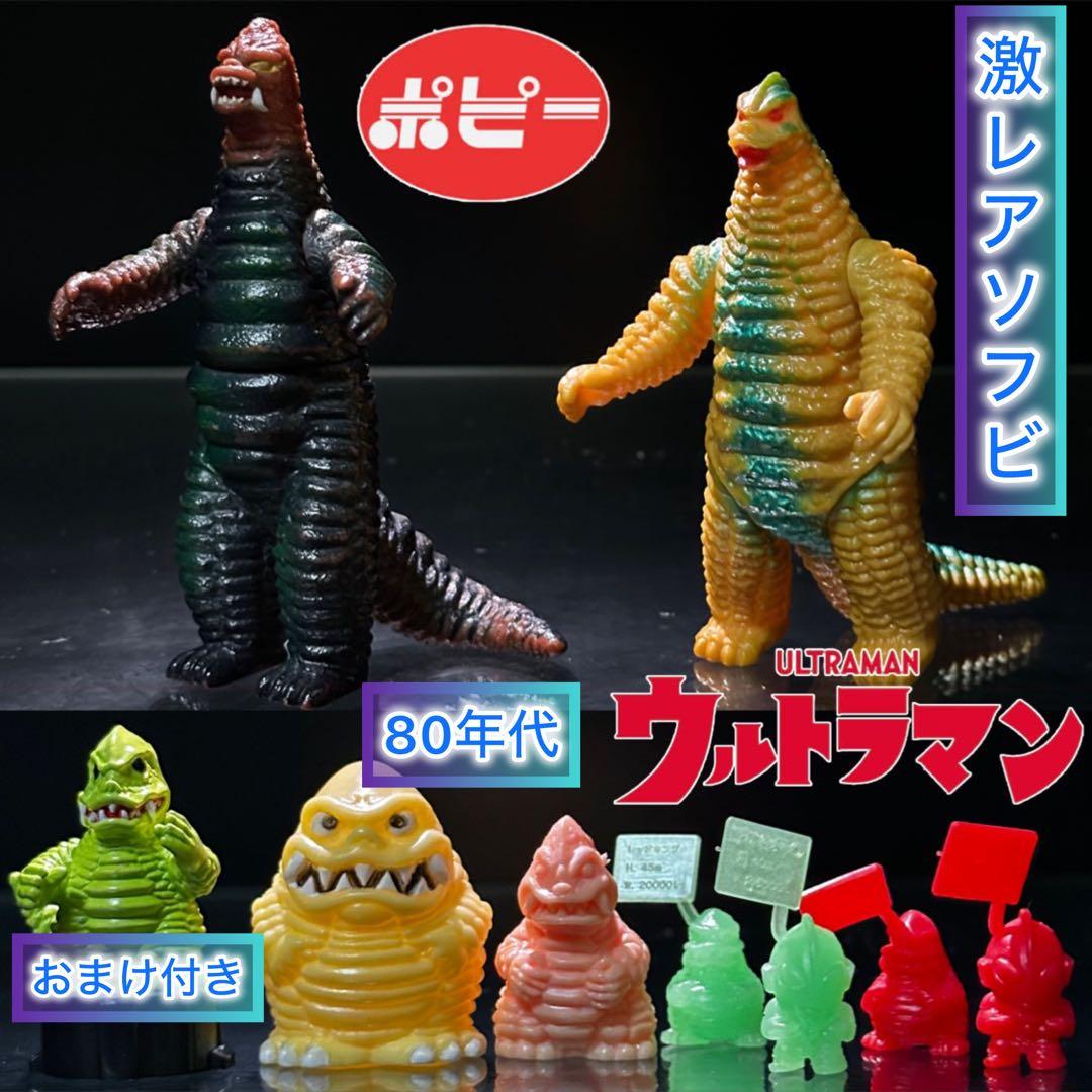 【激レア】ポピー　レッドキング　ソフビ　80年代レッドキングソフビ　他おまけ多数