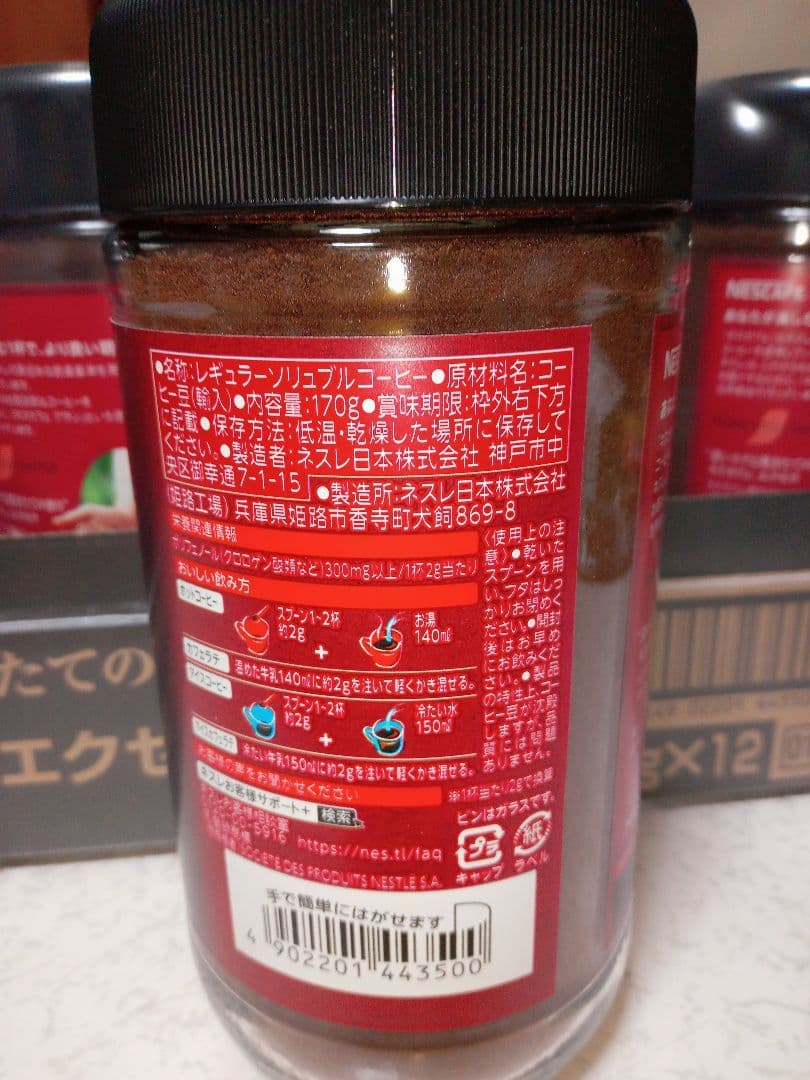 ネスカフェ エクセラ 170g 12本 ネスレ インスタントコーヒー