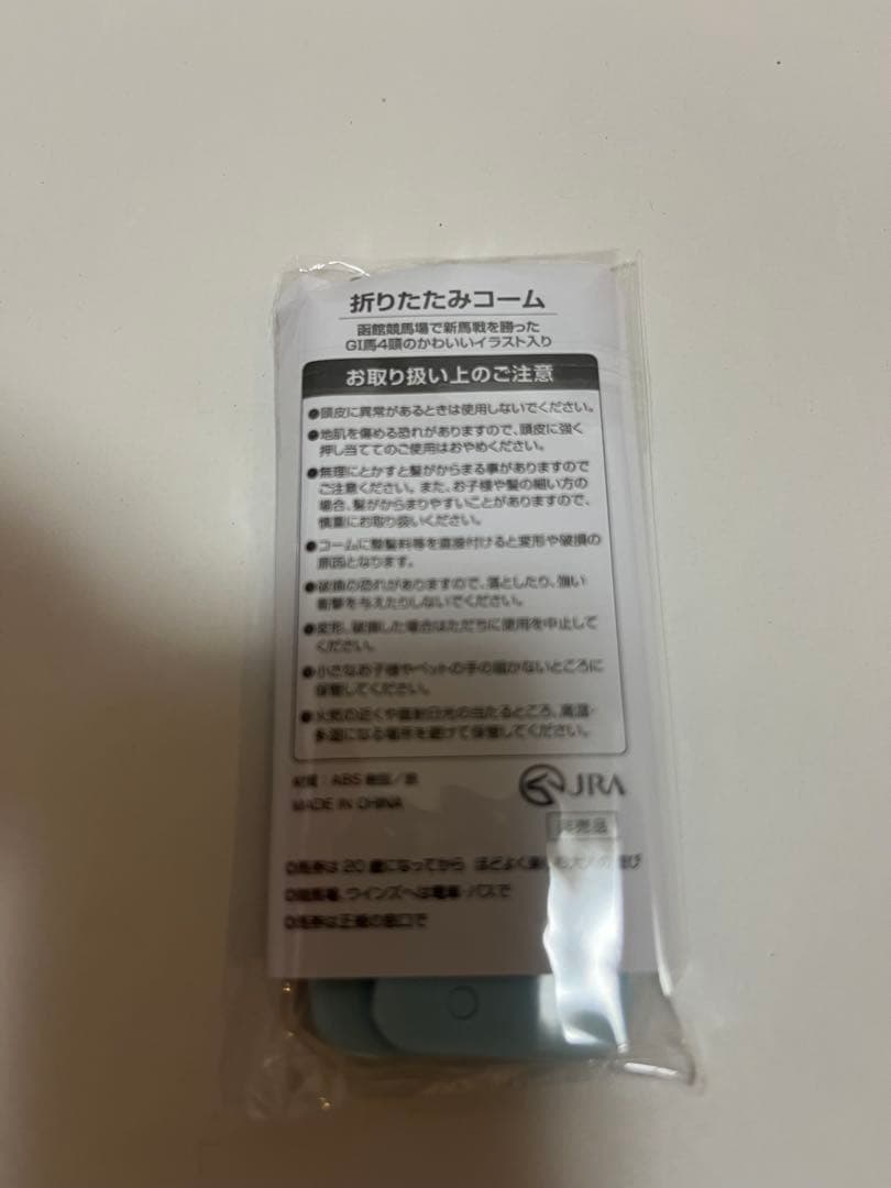 JRA 非売品　ノベルティ　函館競馬　来場者プレゼント　コンプリート