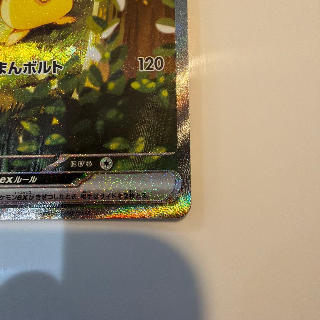 ピカチュウ　SAR セット