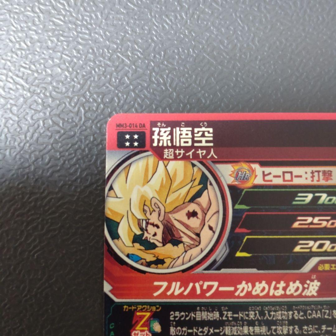スーパードラゴンボールヒーローズ MM3-014 DA 孫悟空