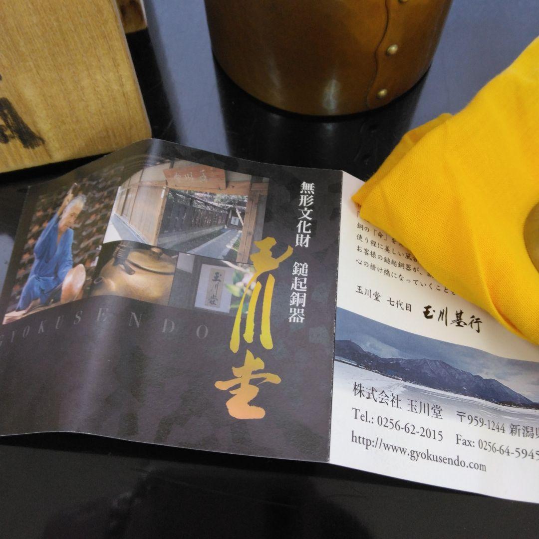 玉川堂　茶筒・茶匙【亀甲文】鋲打　銅器