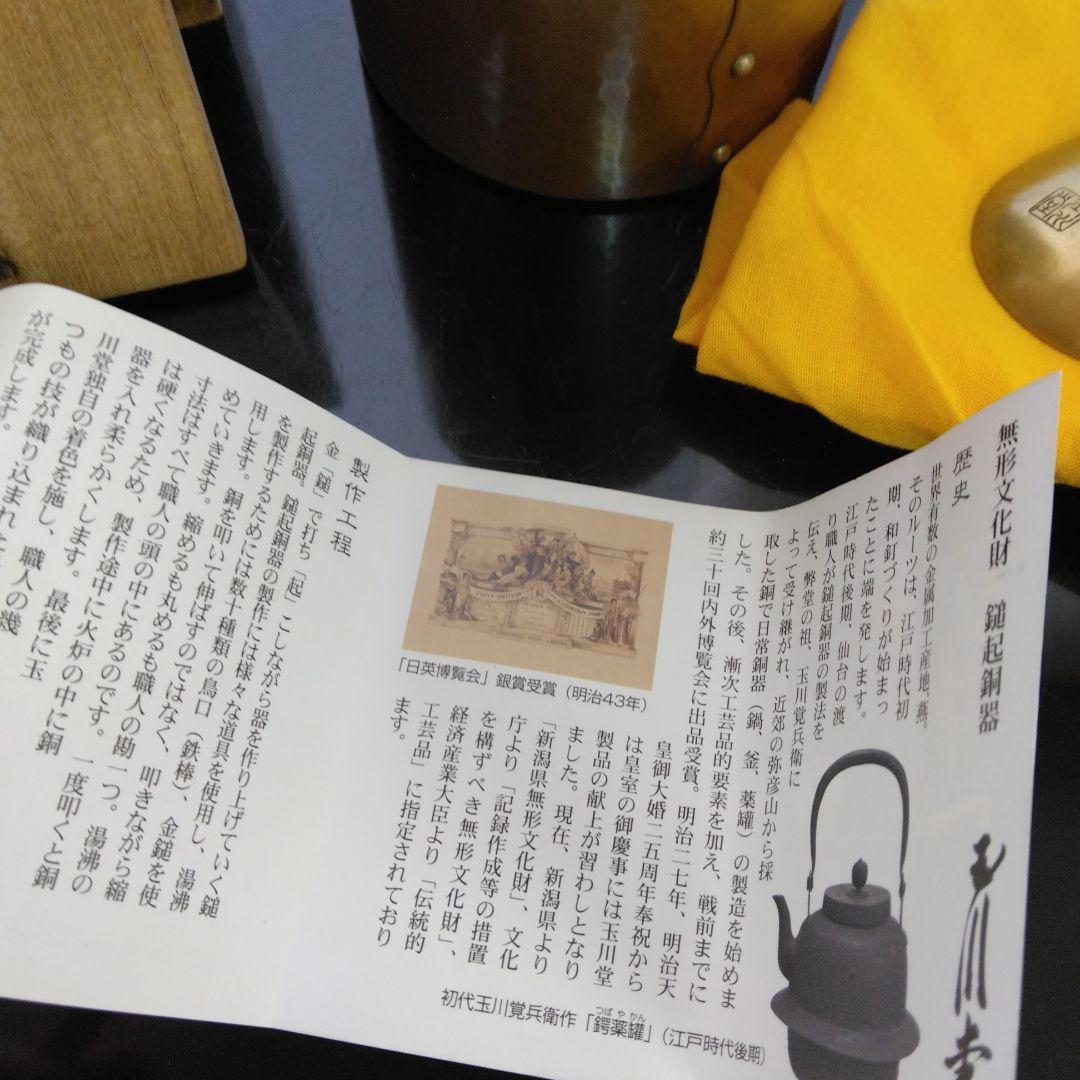 玉川堂　茶筒・茶匙【亀甲文】鋲打　銅器