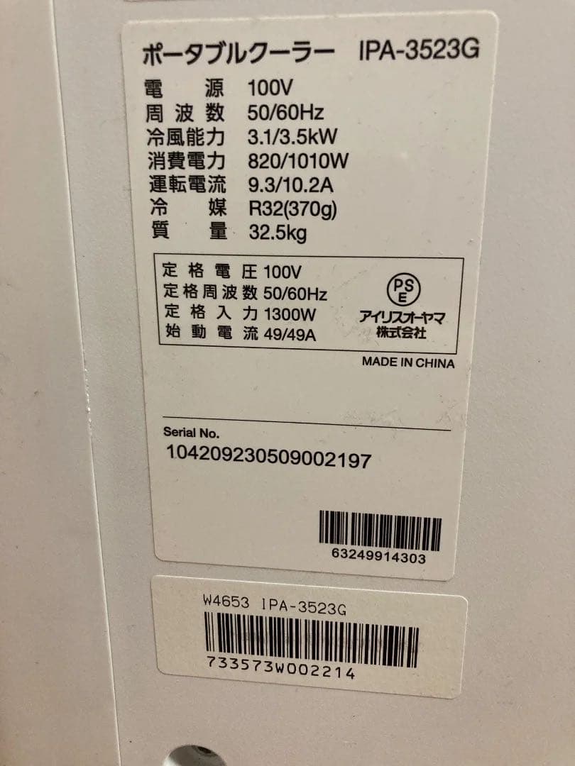 IRIS OHYAMAスポットクーラー2023年製 リモコン・窓パネル・ホース付