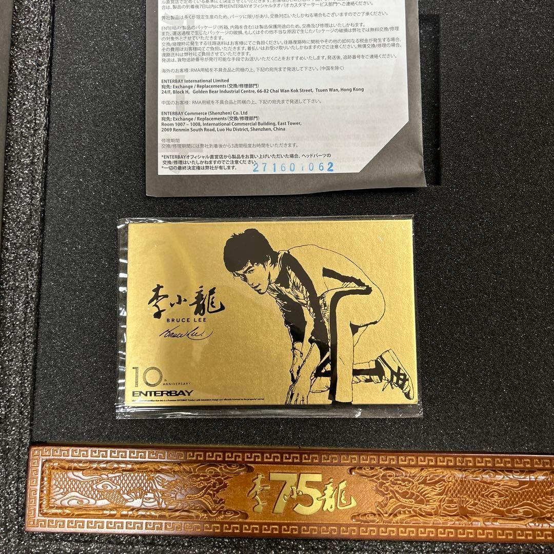 リアルマスターピース  ブルース・リー  生誕７５周年記念  エンターベイ
