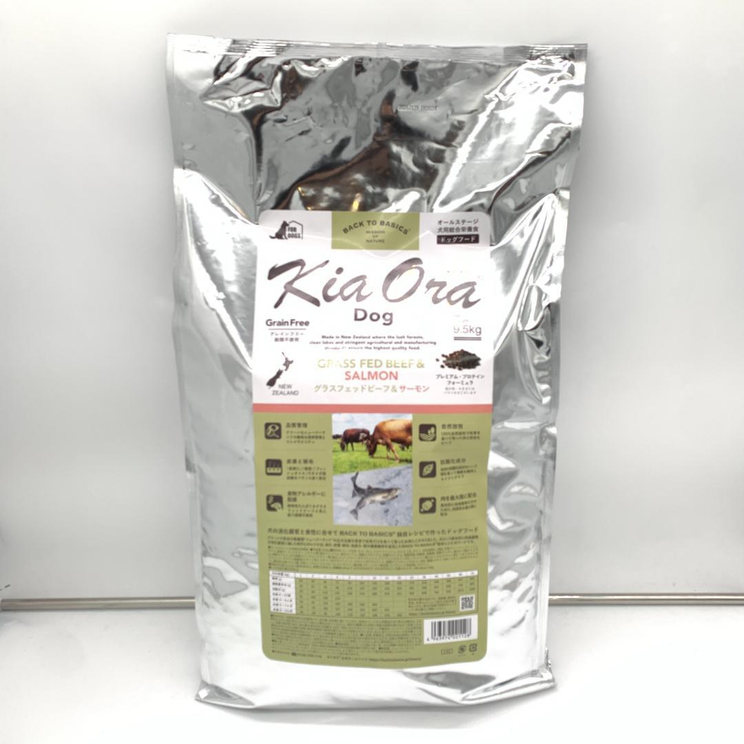 新品未開封 キアオラ ドッグフード 全犬種 ビーフ＆サーモン 9.5kg 2袋