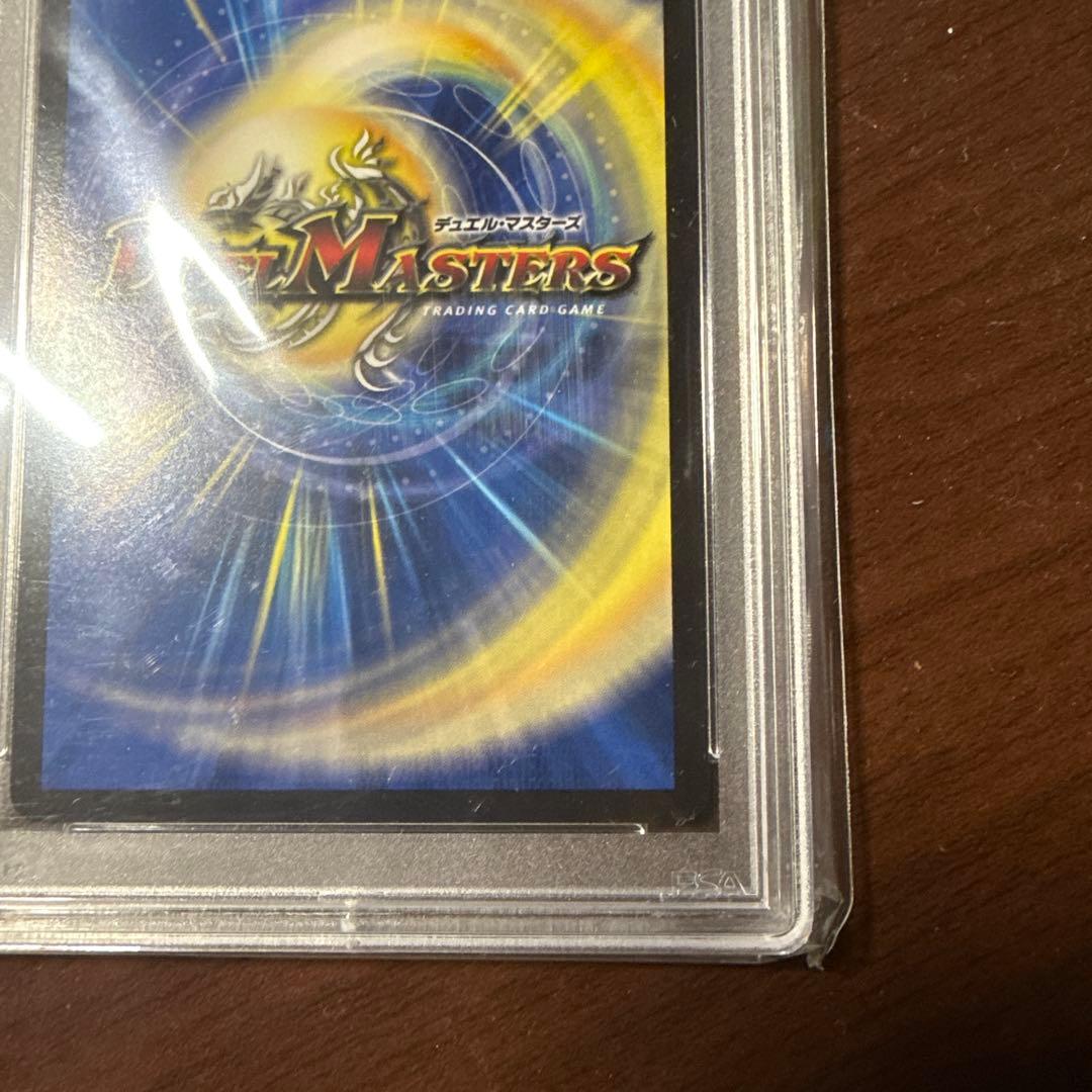 デュエルマスターズ 水上第九院 シャコガイル 20th b PSA10