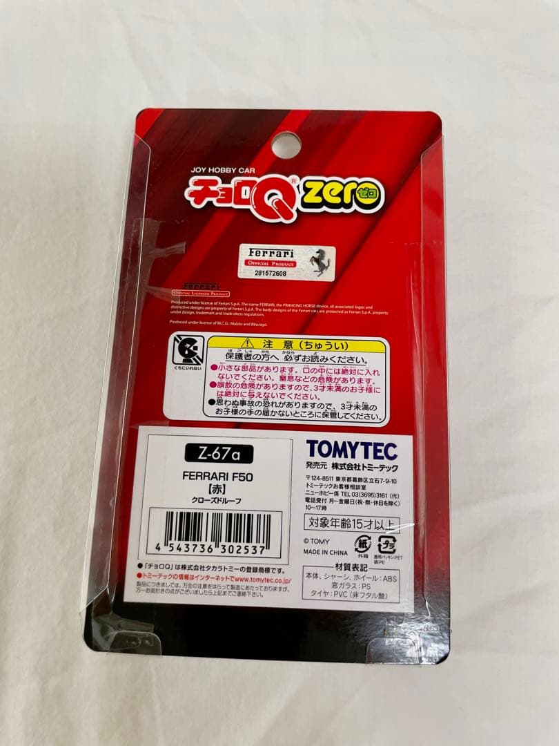 チョロQzero Ferrari 4台 F40 F50 F355 250GTO