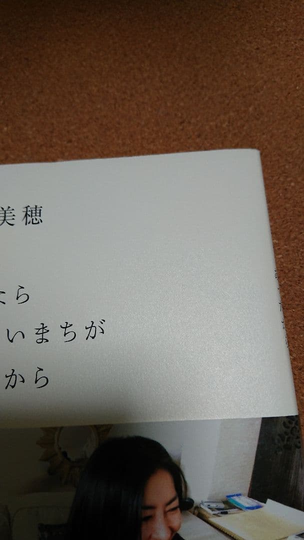 なぜなら やさしいまちが あったから 中山美穂さん 直筆サイン本