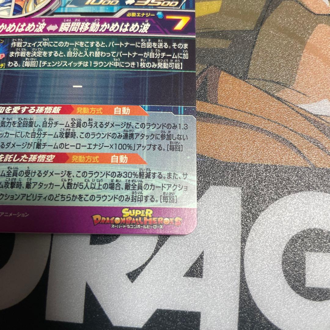 ドラゴンボールヒーローズ　MM1-ASEC P孫悟飯