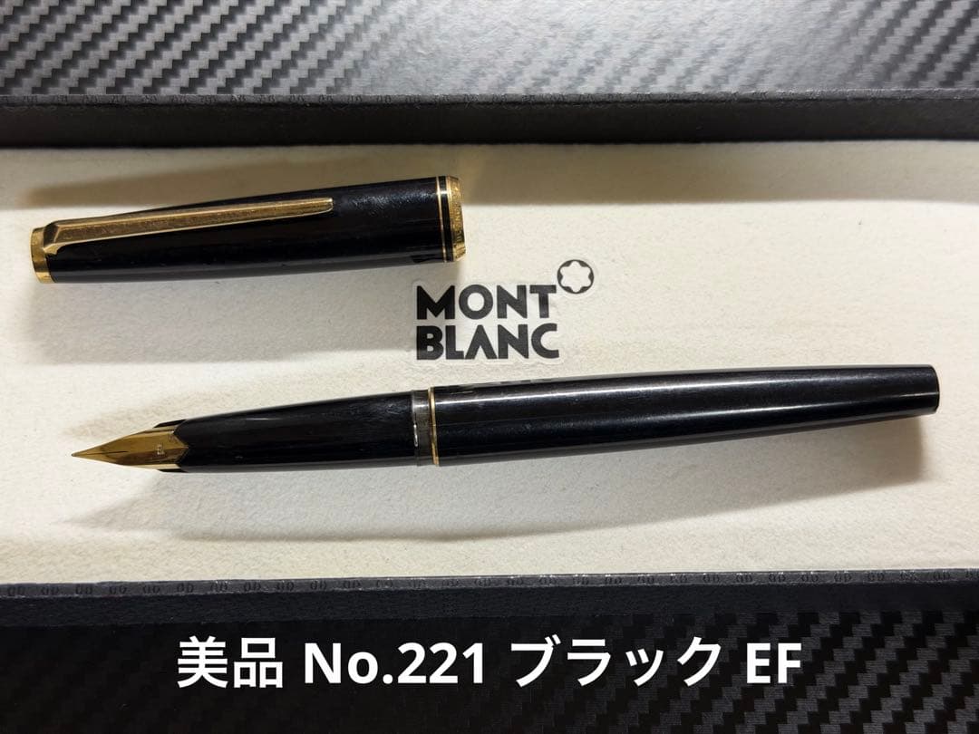 美品 モンブラン No.221 ブラック EF 極細字 万年筆