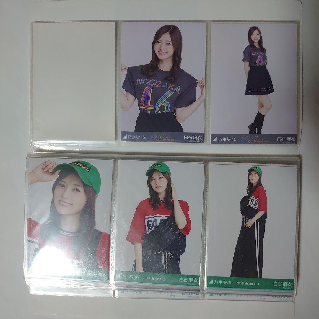 乃木坂46　白石麻衣　生写真まとめ売り　29コンプ 5セミコンプ