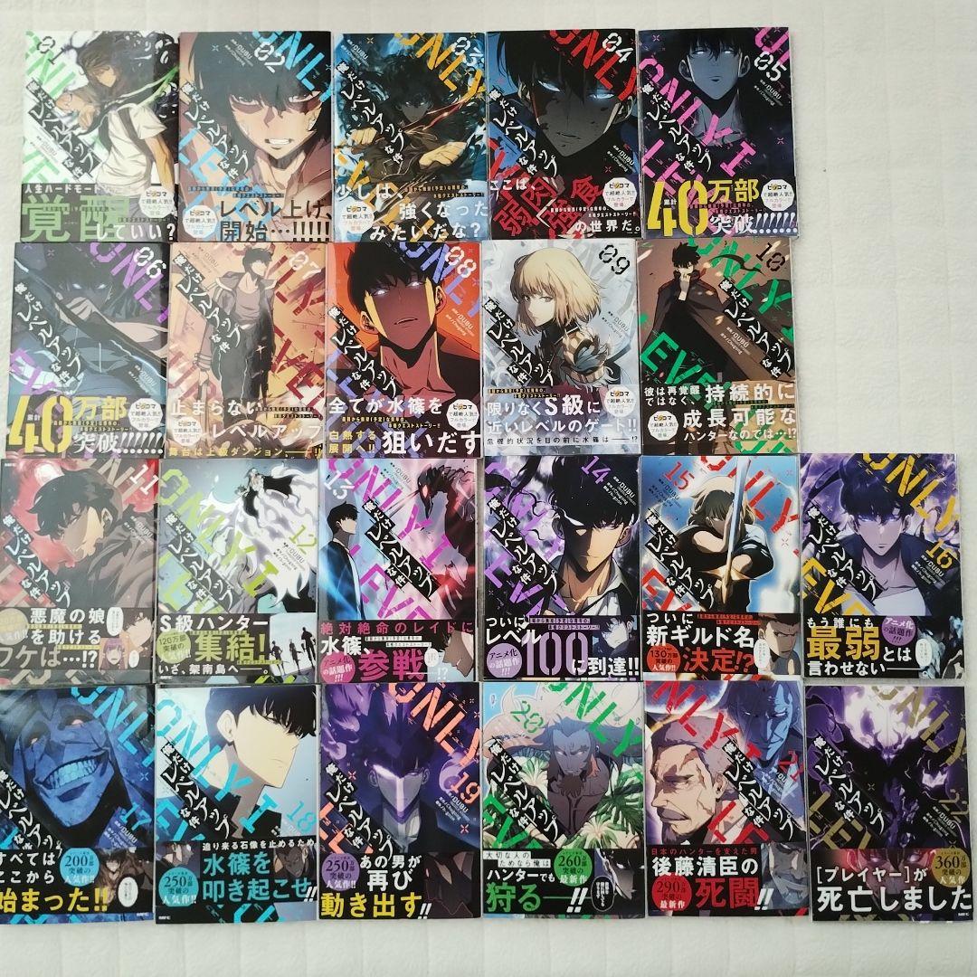 俺だけレベルアップな件　既刊全巻　1〜22