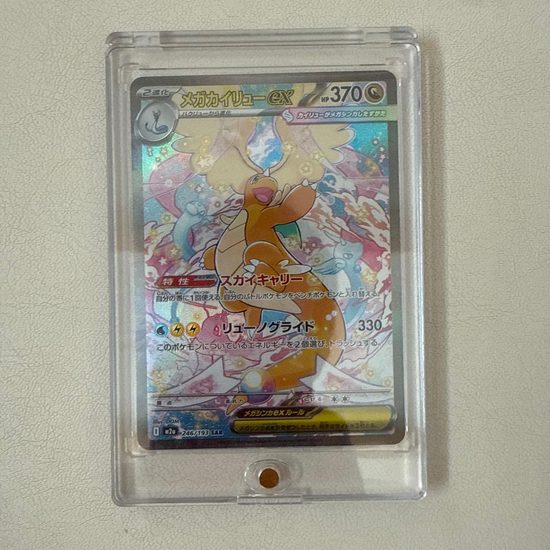 メガカイリュー・ex 246/139 SAR