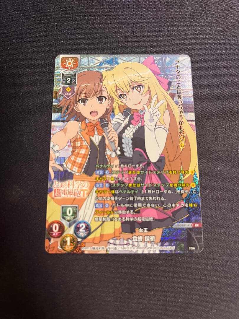 女王　食蜂操祈　KR Lycee Overture リセ　オーバーチュア　とある