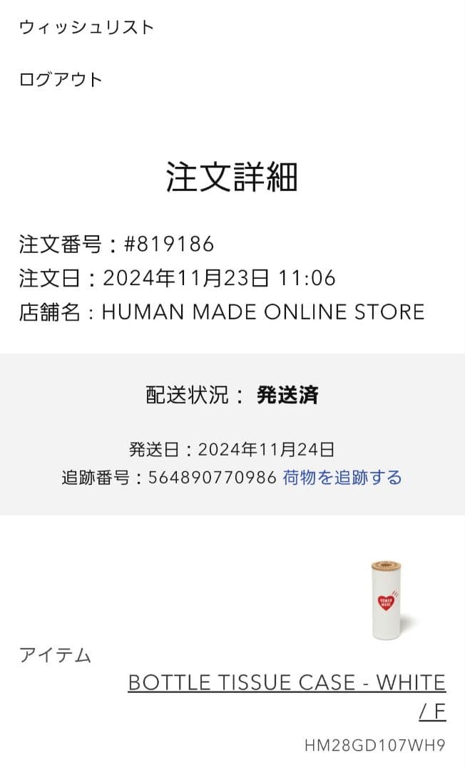 HUMAN MADE BOTTLE TISSUE CASE & TUMBLR2個