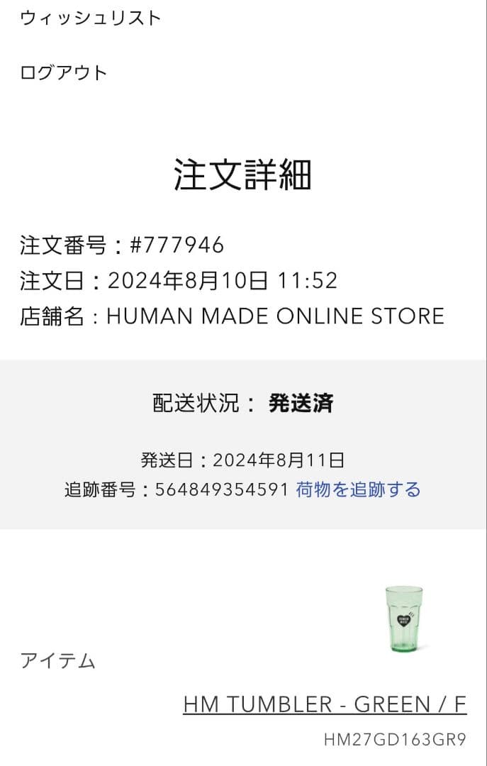 HUMAN MADE BOTTLE TISSUE CASE & TUMBLR2個