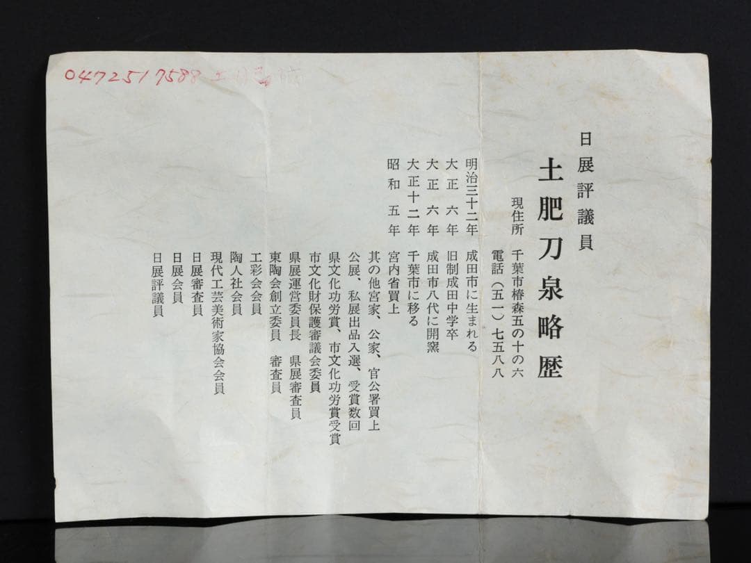 日展参与 【土肥刀泉】 琅瓷草花文花瓶 花器 壺 共箱 栞付 古美術品 骨董品