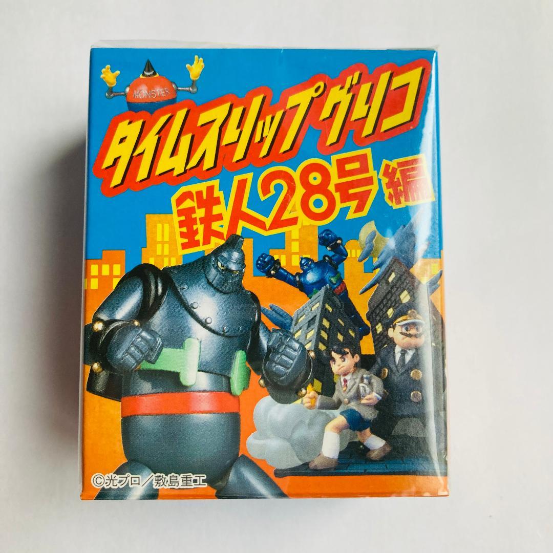 タイムスリップグリコ　鉄人28号　未開封 5個　セット