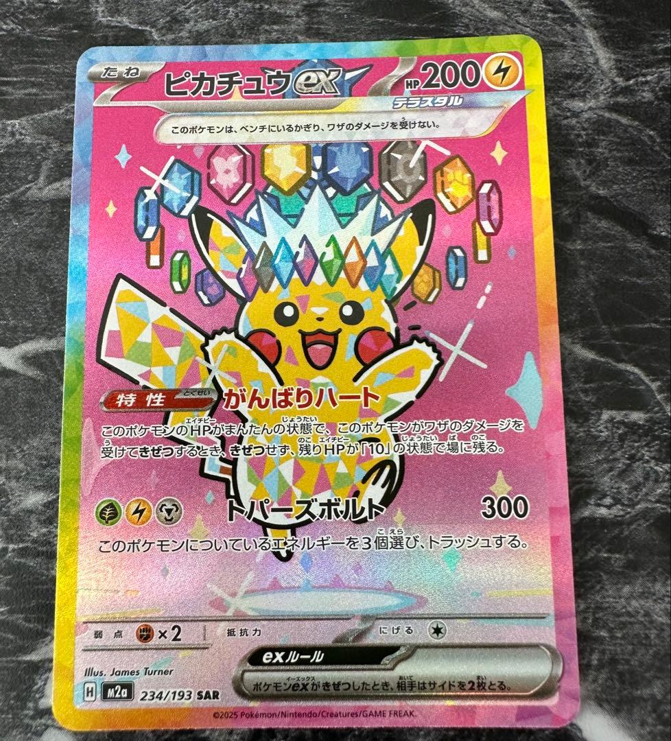 新品未使用　ピカチュウ ex SAR MEGA ドリームex