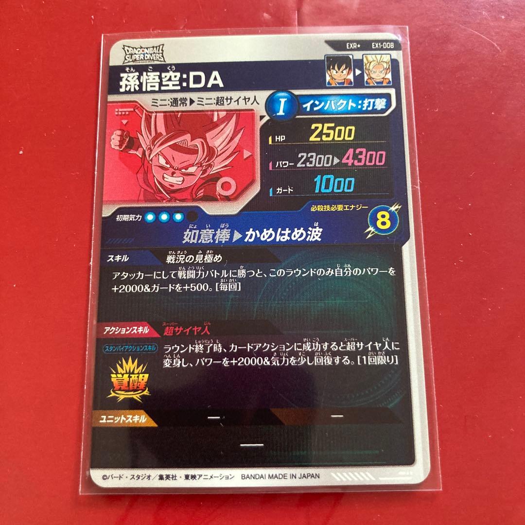 ドラゴンボールスーパーダイバーズ　EX1-008 EXR パラレル　孫悟空:DA