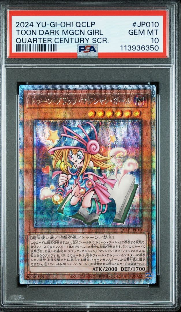トゥーンブラックマジシャンガール　25th PSA10