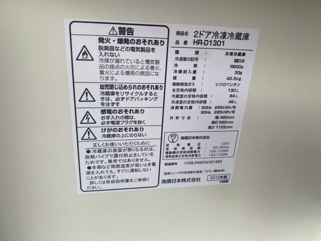 【送料込み】Hisense 冷蔵庫 冷凍庫　ホワイト