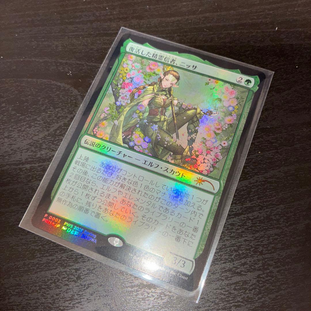 復活した精霊信者、ニッサ　プロモ版