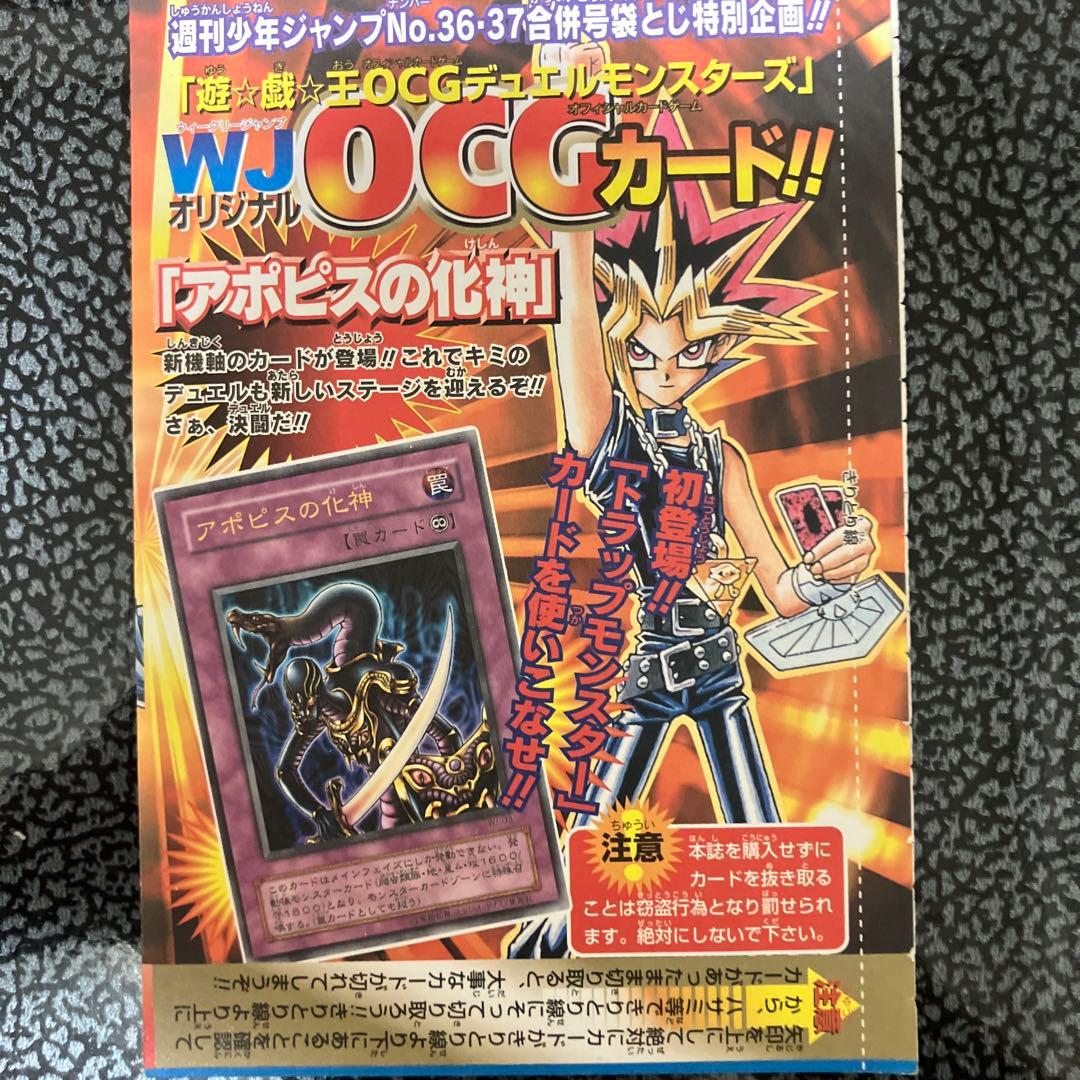 アポピスの化神 初回生産版 OCGカード