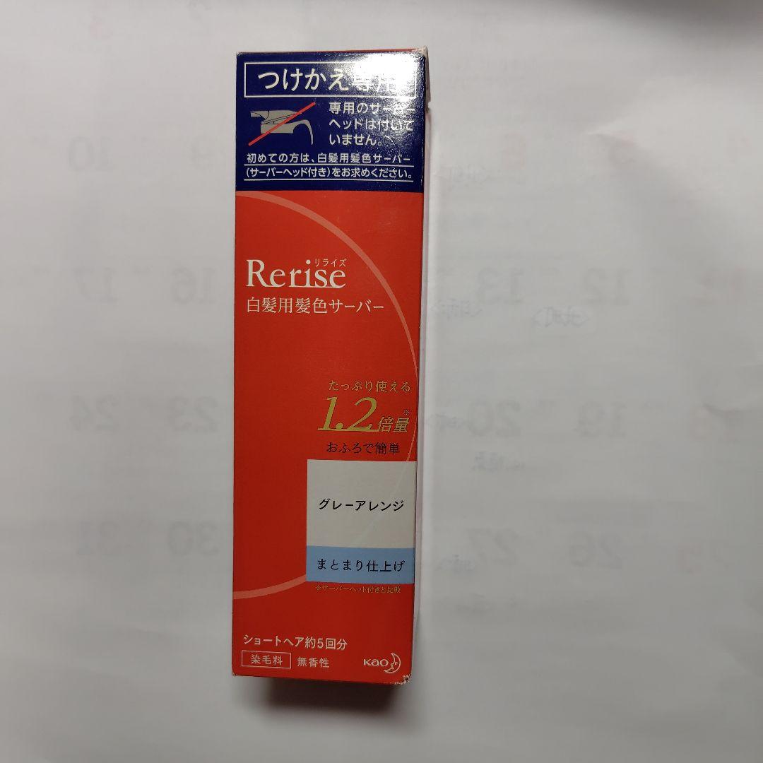 花王「リライズ白髪用髪色サーバー」グレーアレンジ