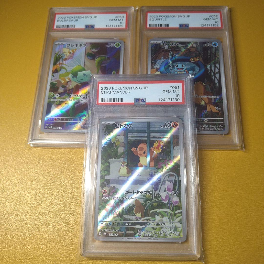 PSA10 フシギダネ　ヒトカゲ　ゼニガメ　AR スペシャルデッキセット