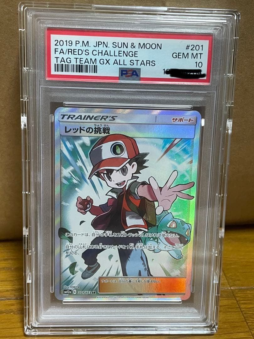 〔PSA10鑑定済〕レッドの挑戦【SR】{201/173} DOPA当選品