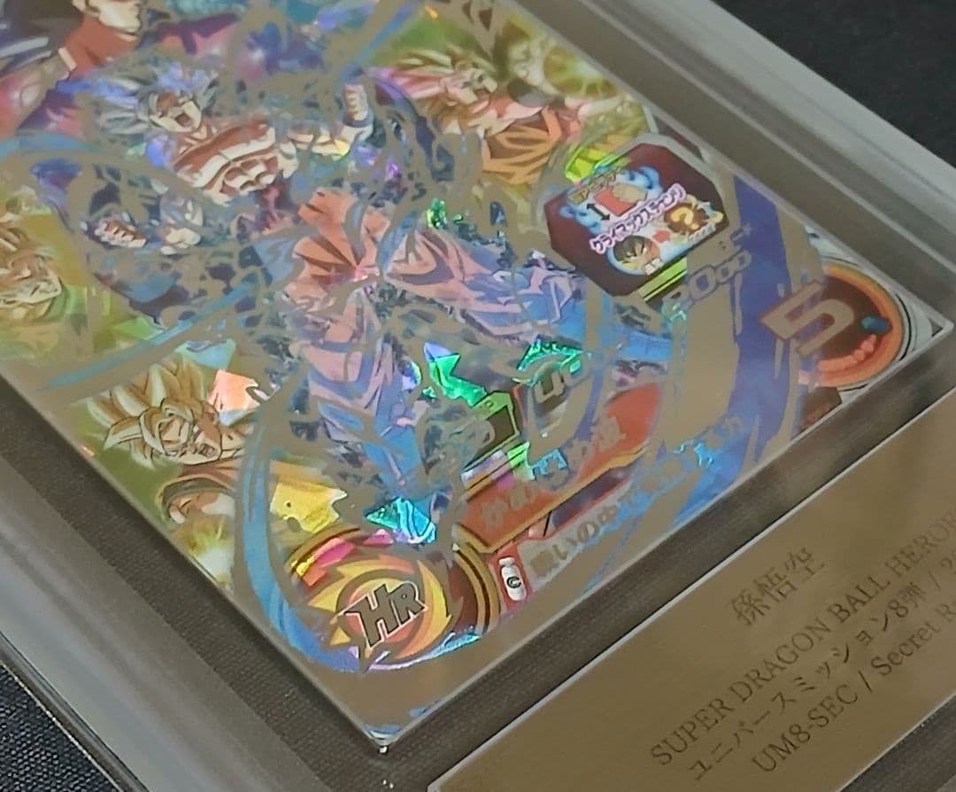 ARS10 SDBH UM8-SEC 孫悟空 【鑑定書付】